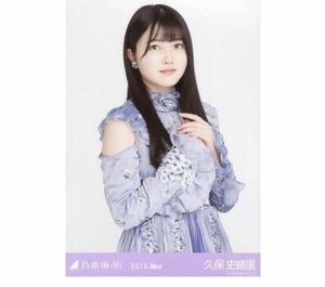 216》乃木坂46 生写真 1枚　公式グッズ　久保史緒里　チュウ　7thBDライブ衣装1 乃木坂46 2019.May