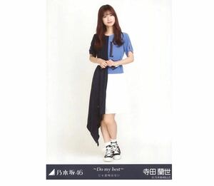 662》乃木坂46 生写真 1枚　公式グッズ　寺田蘭世　ヒキ　～Do my best～じゃ意味はない 歌唱衣装　乃木坂46 24th