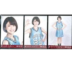 912》乃木坂46 生写真 3枚　コンプ　公式グッズ　ヨリチュウヒキ　橋本奈々未　ユニフォームトップス　レア　2015.April-IV