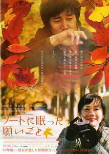 『ノートに眠った願いごと』日本版劇場オリジナルポスター・大きいサイズ/ユ・ジテ、キム・ジス