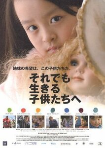 『それでも生きる子供たちへ』日本版劇場ポスター・大きいサイズ/メディ・カレフ、スパイク・リー、リドリー・スコット、ジョン・ウー監督