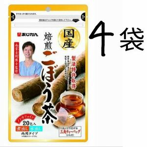 あじかん 国産 焙煎 ごぼう茶　20包×4袋