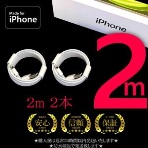 iPhone ケーブル 充電器 コード lightning cable 2m 1本