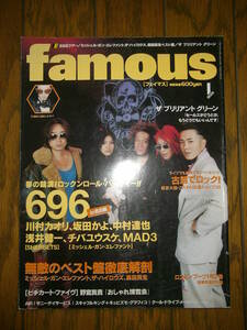 2001年1月 famous フェイマス 本 雑誌 音楽 パンク ロック ファッション 古着 サブカルチャー ザ ハイロウズ 浅井健一 野宮真貴 ( スマート