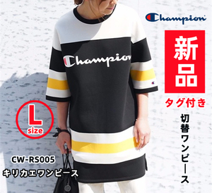 【新品/タグ付き】送料無料 未開封 CHAMPION チャンピオン キリカエワンピース 切替 ブランドロゴ CW-RS005 Lサイズ ブラック/イエロー/白