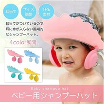 ☆【新品】シャンプーハット バスグッズ お風呂 介護 赤ちゃん ベビー_画像2