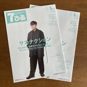 サカナクション 7ぴあ 2022年3月号 ２冊！