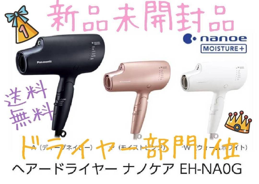 超爆安 ヘアードライヤーナノケア EH-NA0G ヘアドライヤー Panasonic