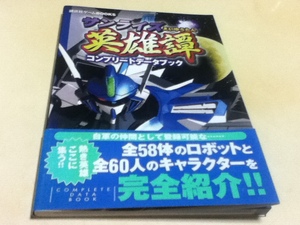 ヤフオク サンライズ英雄譚 ゲーム攻略本 アート エンターテインメント の落札相場 落札価格 ヤフオク サンライズ英雄譚 ゲーム攻略本 アート エンターテインメント の落札相場 落札価格