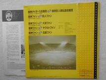 プロ野球応援合戦●●LP●みのもんた ●阪神タイガース 巨人軍 読売ジャイアンツ 大洋ホエールズ ヤクルトスワローズ 広島東洋カープ_画像3