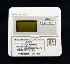 GW-P154 ナショナル National 給湯リモコン■本体GW-20Y2■返品可能■送料無料■動作確認済■ためし購入可■すぐ使える★220305 2014＋