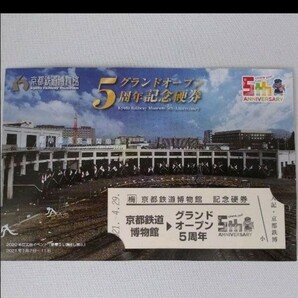 京都鉄道博物館5周年記念品