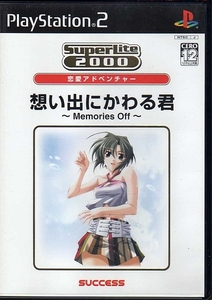 【乖貳02】想い出にかわる君 ～Memories Off～【SLPM-65601】