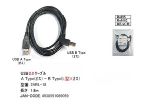 USB2.0ケーブル(タイプA/オス⇔タイプB/L型/オス)/1.8m/ブラック(UC-2ABL-18)