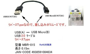 USB2.0 変換ケーブル タイプA オス → MicroB オス 15cm UC-MBR-015