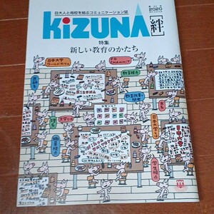 KIZUNA 日大人と母校を結ぶコミュニケーション誌