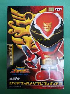 * prize * unopened gosei red heaven equipment Squadron goseija-DX diff .rume sofvi figure 3 van Puresuto rare rare goods 