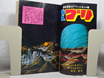 冒険王　昭和４６年2月号　ふろく無し_画像6