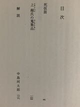 「まぼろしの怪人」「死仮面」横溝正史　角川文庫_画像10