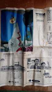 エキスポ70 日本万国博覧会 昭和45年3月13日 日本経済新聞第二部 万国博特集