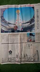  extract po70 Japan world fair Showa era 45 year 3 month 8 day every day newspaper ten thousand country . special collection 