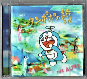 v Alf .-THE ALFEE аниме Doraemon тематическая песня maxi CD/ язык popo. поэзия / Sakura .. склон мыс ... высота видеть ...
