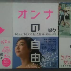▲古本▲蝶々▲蝶々の男子にはナイショだよ。PINK/オンナの自由/週末、死にたくなるあなたへ。▲3冊セット!!!