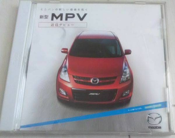 【送料込・追跡番号有】 マツダ 新型MPV　Mazda　DVD　非売品