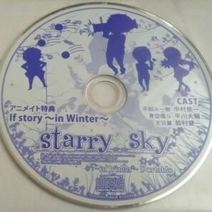 【送料込・追跡番号有】 Starry Sky アニメイト特典 If story in Winter