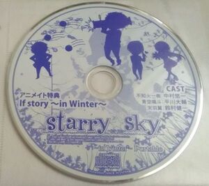 【送料込・追跡番号有】 Starry Sky アニメイト特典 If story in Winter