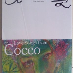 【送料込・追跡番号有】 文藝 2004 秋 COCCO