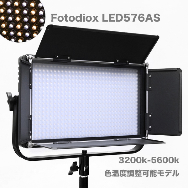 LED照明 Fotodiox　LED576 3200K-5600K　Vマウント (高演色 低発熱 長時間耐久モデル) アウトレット特価.