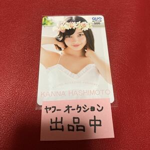 橋本環奈　クオカード　QUOカード　2017年 ヤングマガジン　抽選プレゼント品　抽プレ 当選品