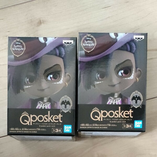 ツイステッドワンダーランド　Qposket サム　2個セット