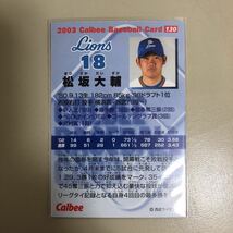 カルビー 2003年 130 松坂大輔(西武)レギュラーカード_画像2