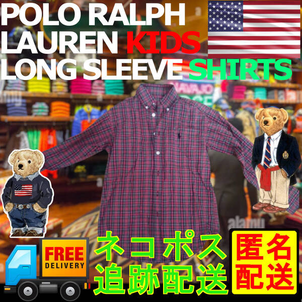 【現状品】ポロラルフローレン チェック柄 長袖 ボタンダウンシャツ ボーイズサイズ POLO RALPH LAUREN