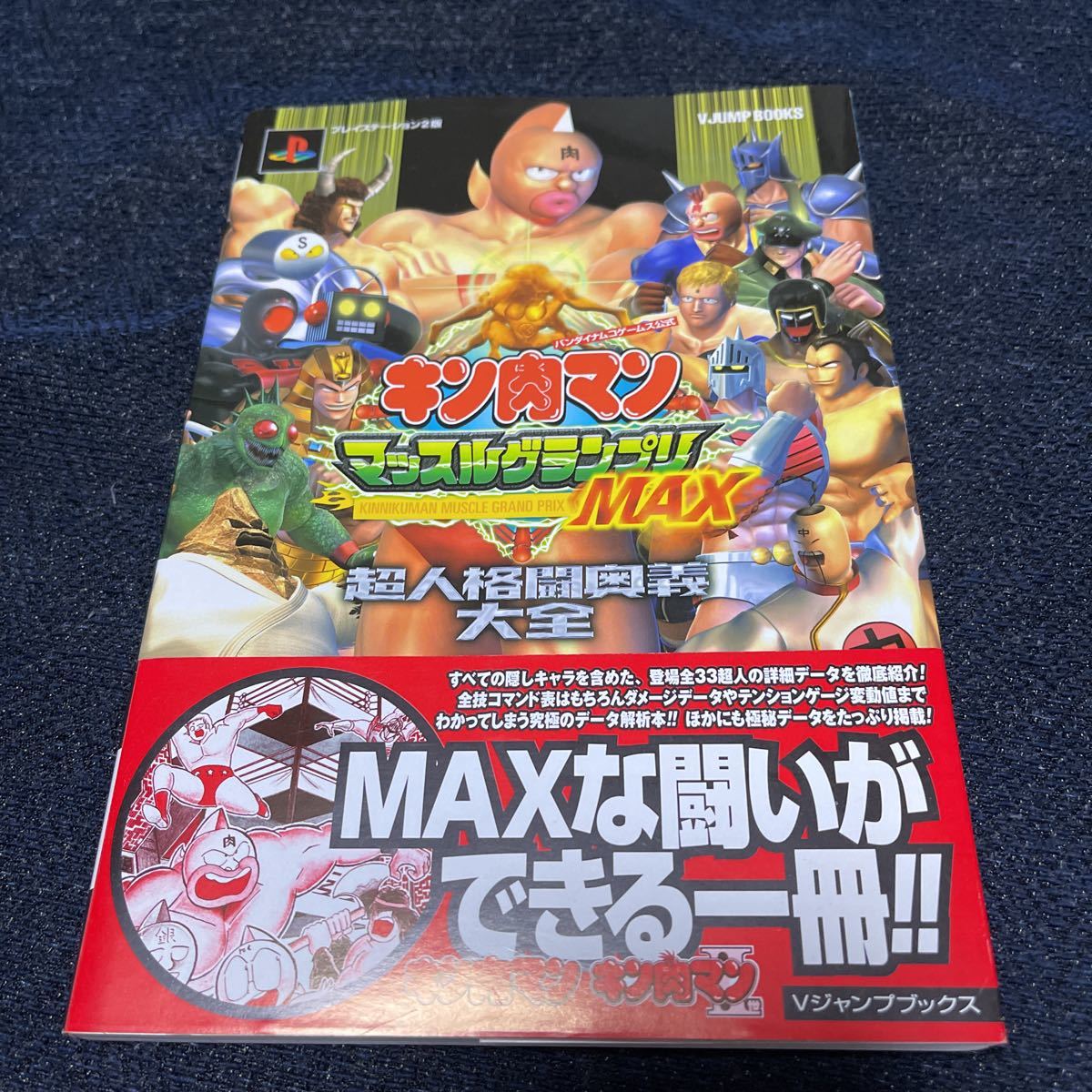 キン肉マンマッスルグランプリ2の値段と価格推移は?|8件の売買データ