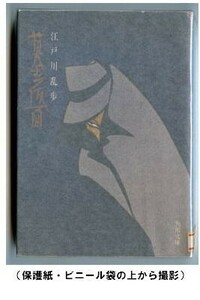 ヤフオク 江戸川乱歩 角川文庫の中古品 新品 未使用品一覧