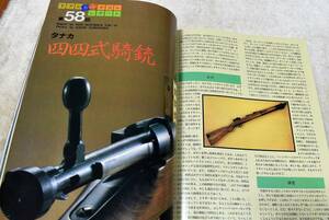 COMBAT誌　1985年2月号 H&K P9S M1 四四式 P08 戦略大作戦 クリントイーストウッド コンバット誌 