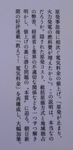 朝日新聞経済部　電気料金はなぜ上がるのか　岩波新書2013初版・帯_画像3