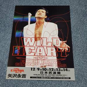 矢沢永吉　コンサートツアーチラシ(WILD HEART1996 日本武道館　)