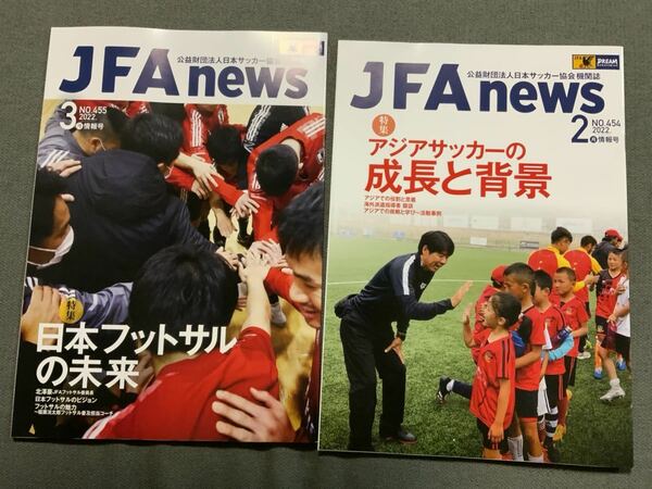 新品未使用　JFA news 2月号3月号