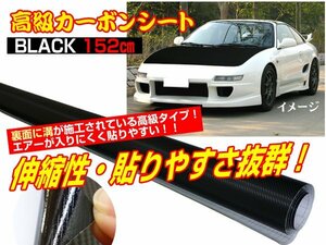 裏溝付 3D カーボン風シート 黒 152×100cm～ 切売 高級 カーボン調 リアル/17