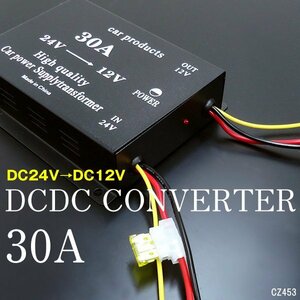 送料無料 電圧変換器 デコデコ (F) DCDC コンバーター 24V→12V 30A ヒューズ付き/18д