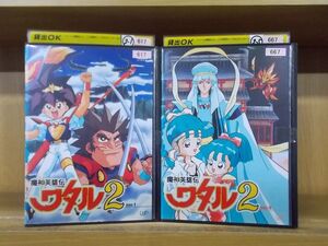 ヤフオク 魔神英雄伝ワタル Dvd の落札相場 落札価格 ヤフオク 魔神英雄伝ワタル Dvd の落札相場 落札価格