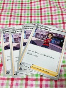 ポケモンカード トレーナーズカードセット サポート おとなのおねえさん