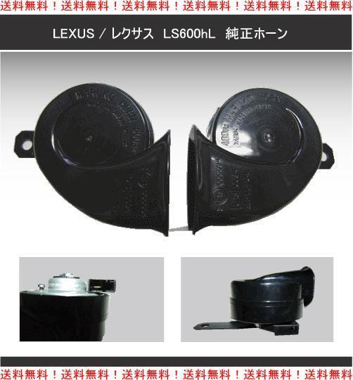 ヤフオク! -レクサスホーン 試聴 ls600の中古品・新品・未使用品一覧
