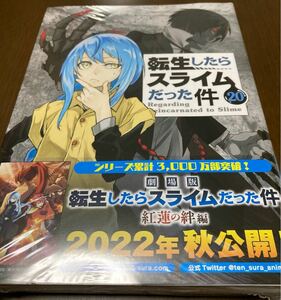 新品 転生したらスライムだった件 魔国連邦 テンペスト カレンダーシール付き 限定版 20 ミニイラスト 川上泰樹 描き下ろし