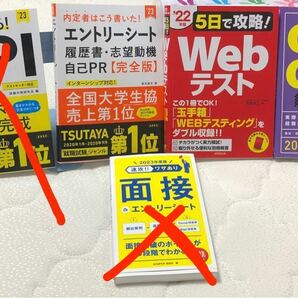 就職対策本　Webテスト　エントリーシート