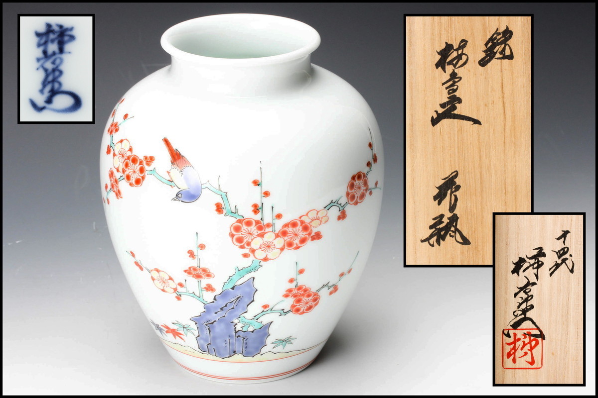 ヤフオク! -「柿右衛門 十四代 花瓶」の落札相場・落札価格